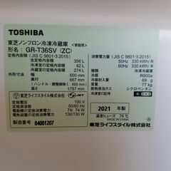 ✨安心の除菌洗浄済✨東芝 2021年製 GR-T36SV(ZC)【愛