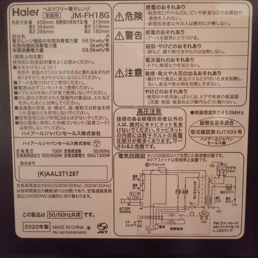 電子レンジ、冷蔵庫   譲り先決まりました