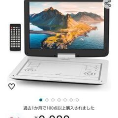 ポータブルDVDプレーヤー