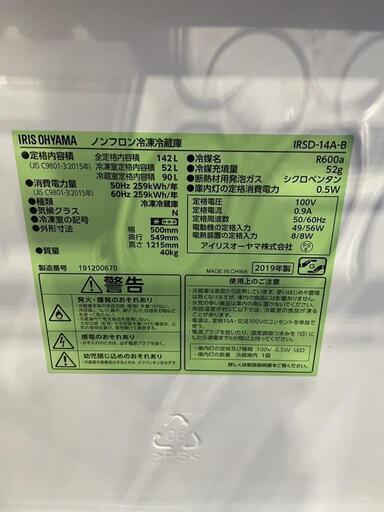 【sj322】IRISOHYAMA　アイリスオーヤマ　2ドア冷凍冷蔵庫　142L　IRSD-14A-B☆美品☆