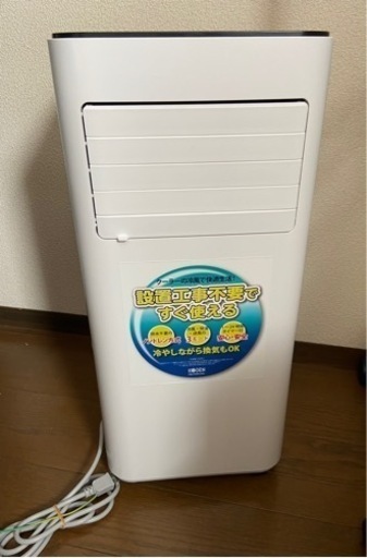 移動式クーラー