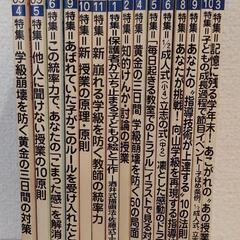 本　まとめ売り⑧　教育本　教室ツーウェイ　15冊