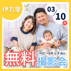 ⭐︎ 3/10(日)伊万里市 ⭐︎【ベビー&キッズ向け無料撮影会】