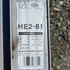 【決まりました】2連伸縮梯子　縮4.5m  伸7.85m 南箕輪引取り