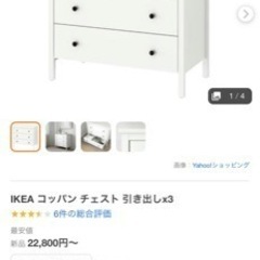 IKEA チェスト　あげます。