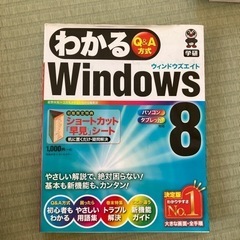 本　　Windows8