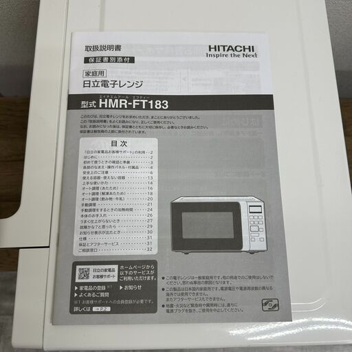 日立電子レンジ HMR-FT183 2022年製