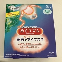 【めぐりズム】新品未開封