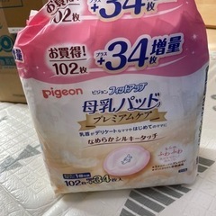 購入者様限定　0円　ピジョン　フィットアップ　母乳パッド　プレミ...