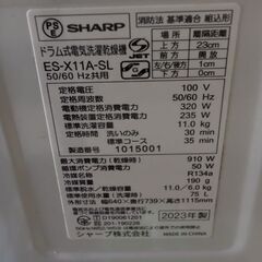 シャープ全自動洗濯機、2023年製