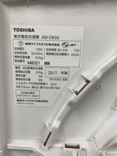 TOSHIBA 東芝 8K洗濯機 2017年製 AW-D836