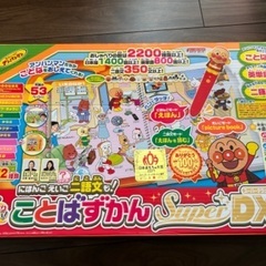 アンパンマン ことばずかんスーパーデラックス　箱付き　ポスター付き