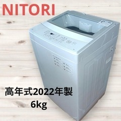 ★F1402【高年式2022年製】ニトリ　洗濯機　NTR60  ...
