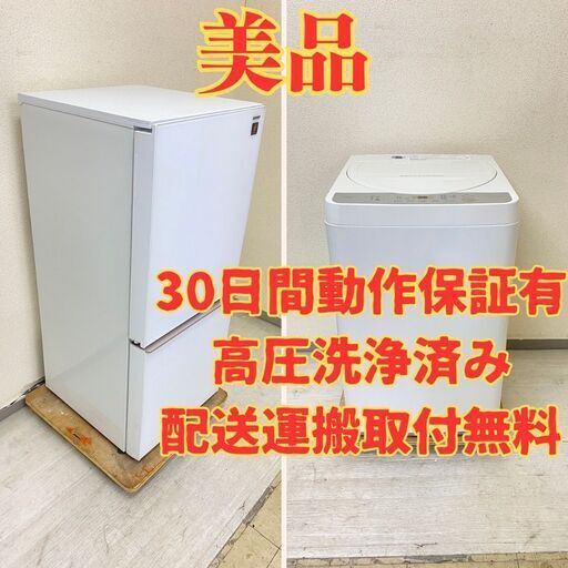 【おすすめ】冷蔵庫SHARP 137L 2018年製 SJ-GD14D-W 洗濯機SHARP 5.5kg 2019年製 ES-GE5C-W YU48569 YD42806
