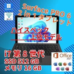 動作◎ Surface Pro6 i7-8 SSD512GB 2...