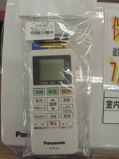 Panasonic ルームエアコン CS-259CFR-W 2020年製