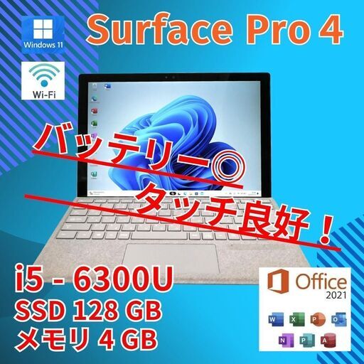 美品◎ Surface Pro4 i5-6300U SSD128GB 2in1
