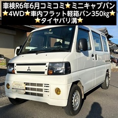 総額9.9万円★車検R6年6月★4WD★車内フラット軽箱バン35...