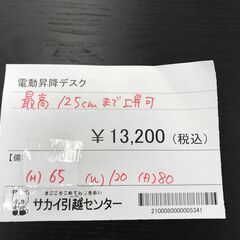 ☆ジモティ割あり☆ 電動昇降デスク ブラック H65～125×W120×D80