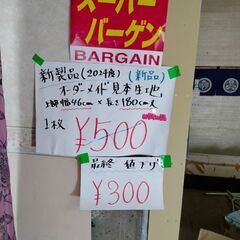 カーテン見本生地　５００円から値下げ3００円で売ります