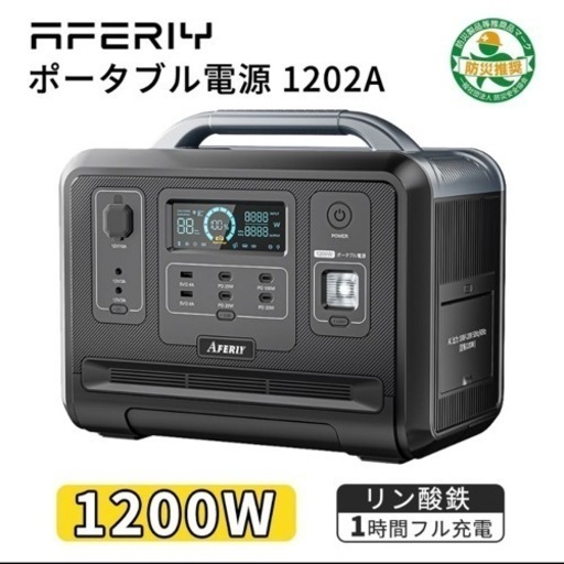 新品未使用❣️AFERIY ポータブル電源 1200W 1248Wh/390000mAh