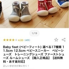 Baby feetベビーフィート子ども靴スニーカー2個セット