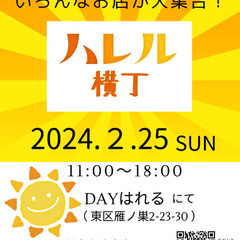 出店者さま募集　5/8まで