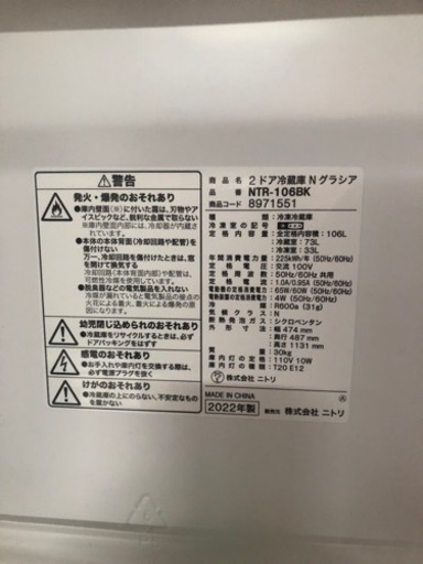 ニトリ　2ドア冷蔵庫　2022年製 黒　Nグラシア 品番NTR-106