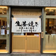 生姜焼き定食専門店で1日3h～OK！髪型・髪色自由・ネイルもタト...