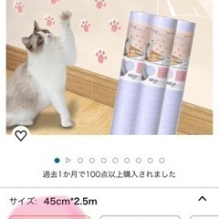 新品未使用⭐︎壁紙保護シート　猫用