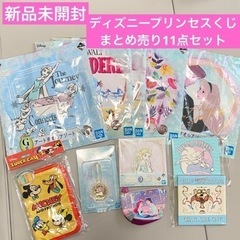 【まとめ売り】ディズニープリンセスくじ他　11点セット　アリエル...