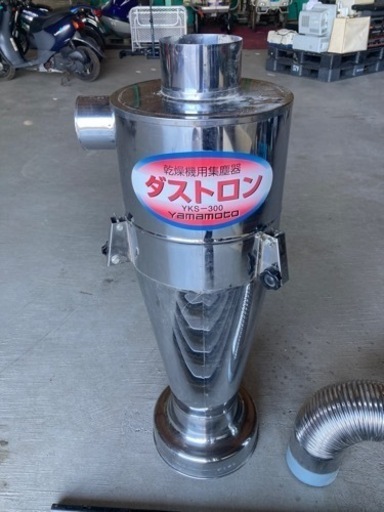 ◎ダストロン YKS-300 乾燥機用集塵機 YAMAMOTO