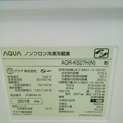 ★ジモティ割あり★ AQUA 冷蔵庫 272L 19年製 動作確認／クリーニング済み HJ2238