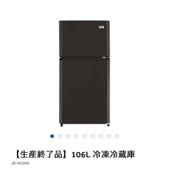 【ハイアール】冷蔵庫　107L 黒