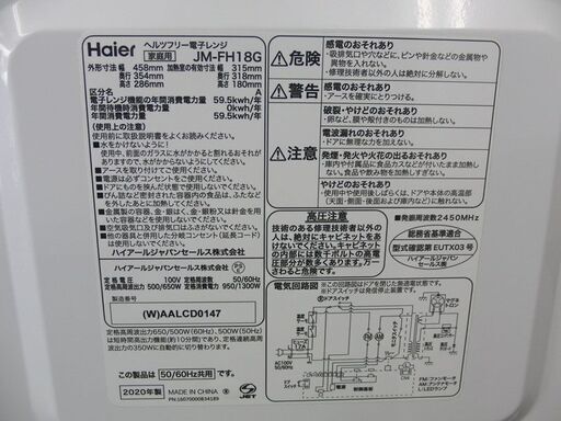 電子レンジ 2020年製 Haier JM-FH18G ブラック ヘルツフリーフラットレンジ ハイアール 18L 縦開き式 札幌 手稲