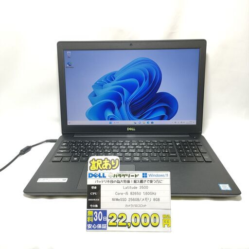 【訳あり赤字価格】Latitude 3500 高性能 Corei5-8265U NVMeSSD256GB メモリ8GB  Windows11 15.6インチ テンキー カメラ SD 無線LAN 有線LAN USB3.0