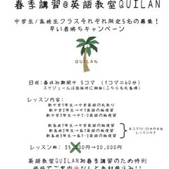 (新中学1年生から)2024年春季講習🌸