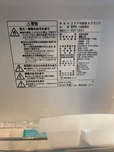 ニトリ　２ドア冷凍冷蔵庫　NTR-106WH