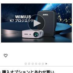 値下げします！WiMiUS K7 プロジェクター