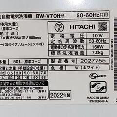 高年式!2022年製! HITACHI/日立 全自動洗濯機 ビートウォッシュ 7.0kg おしゃれ着 ほぐし脱水 BW-V70H 中古家電 店頭引取歓迎 R7928