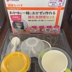 【美品】リッチェル　調理セット　離乳食