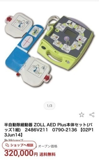 AED おもちゃ