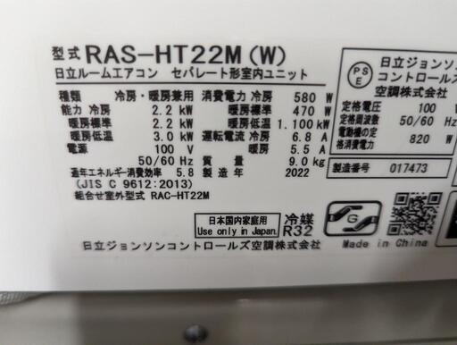 ♥取付込2022年式2,2k6-8畳 省エネ高性能 分解洗浄済HITACHI