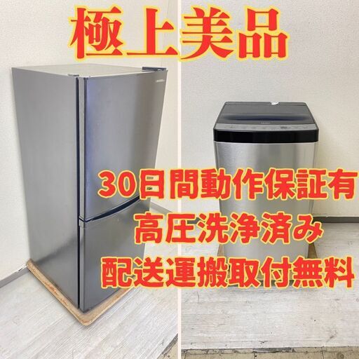 【極上ブラック】冷蔵庫IRISOHYAMA 142L 2022年製 IRSD-14A-B 洗濯機Haier 5.5kg 2023年製 JW-XP2C55F PE26475 PG24331