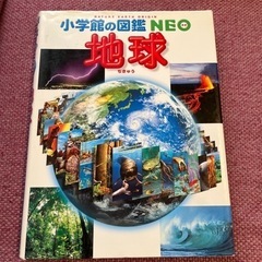 小学館の図鑑NEO