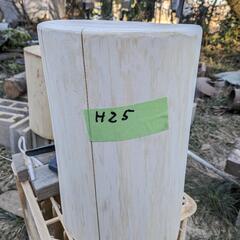 檜丸太３９✕２５✕２５ H２５