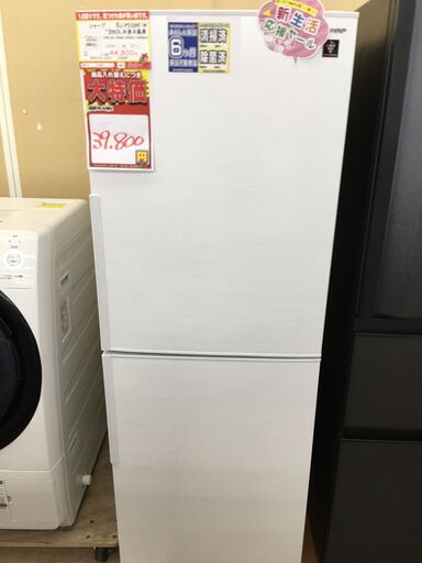 シャープ 280L 冷凍冷蔵庫  【リサイクルモールみっけ】
