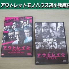 アウトレイジ DVD 2本セット アウトレイジ/ビヨンド 北野武...