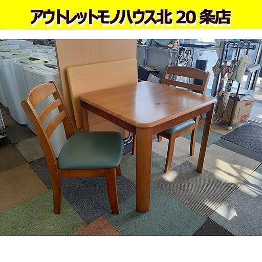 2人掛け ダイニングセット 幅82×82㎝ テーブル ダイニング3点セット ダイニングテーブルセット 2人用 食卓テーブルセット 札幌 北20条店