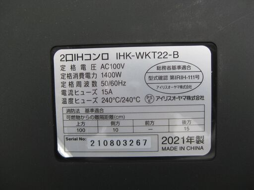 ★アイリスオーヤマ 　2口IHコンロ　 IHK-WKT22-B 　２０２１年製　　　美品